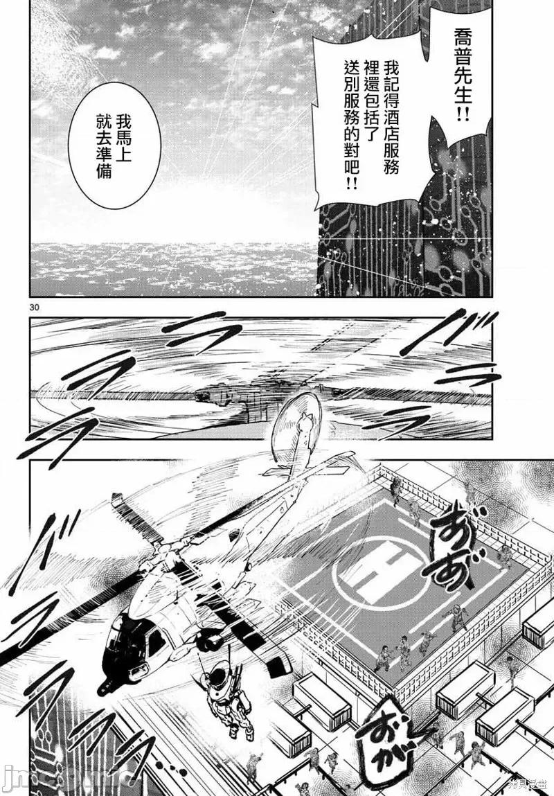 殭屍百分百 殭屍百分百第26話 第29页