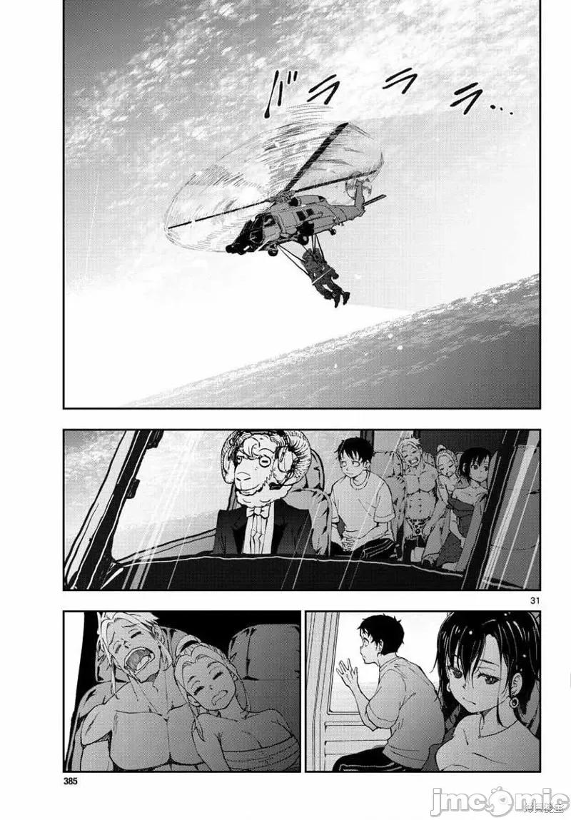 殭屍百分百 殭屍百分百第26話 第30页