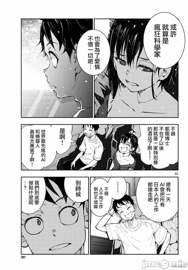 殭屍百分百 殭屍百分百第26話 第32页
