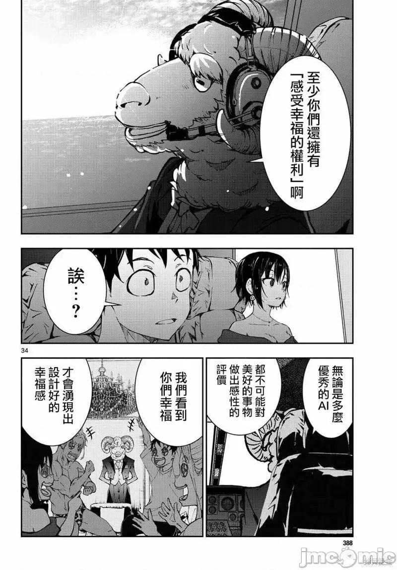 殭屍百分百 殭屍百分百第26話 第33页