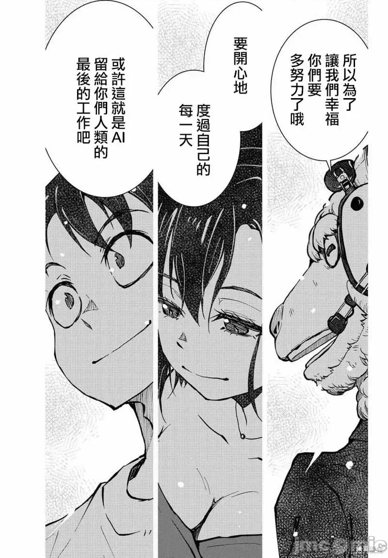 殭屍百分百 殭屍百分百第26話 第34页