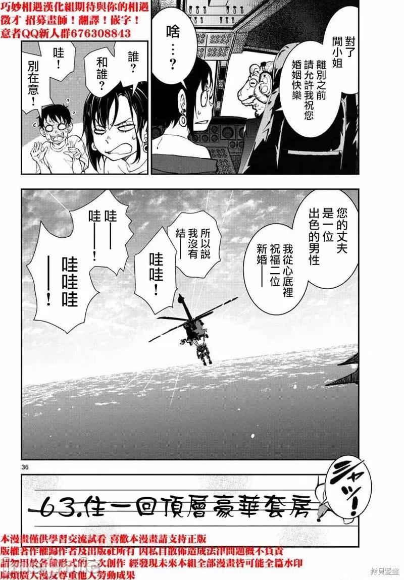 殭屍百分百 殭屍百分百第26話 第35页