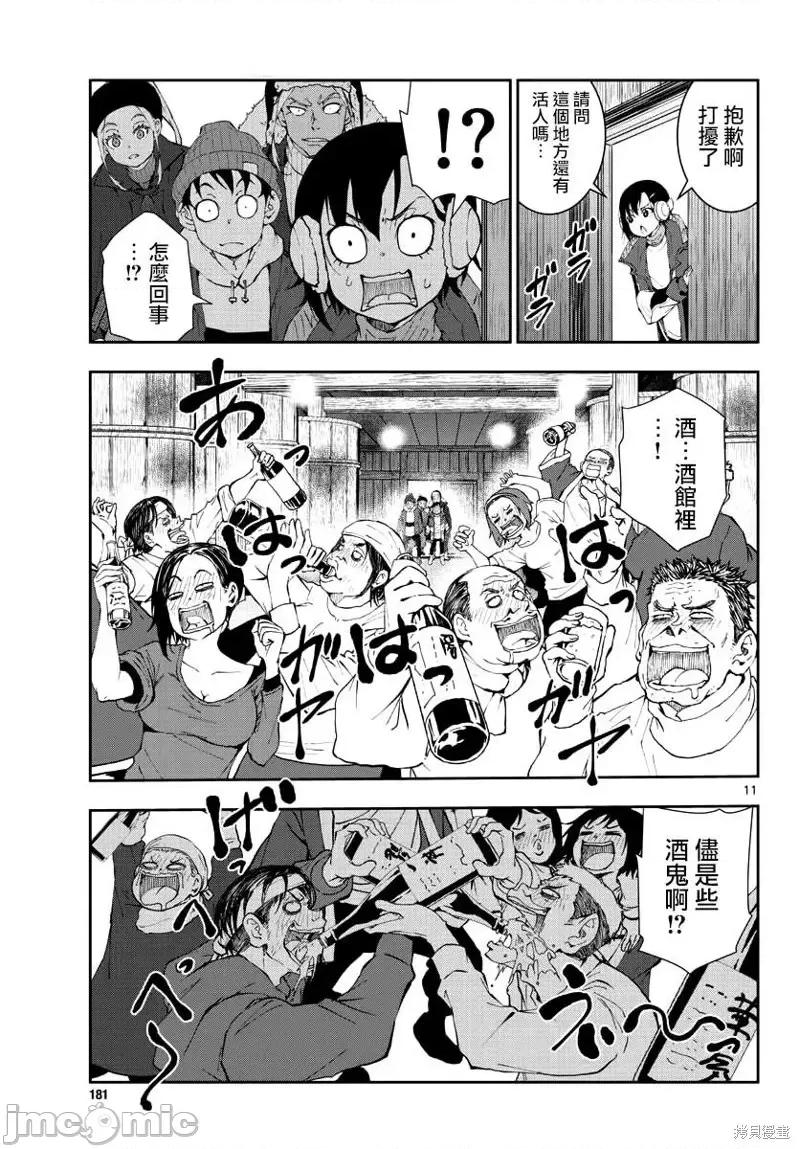殭屍百分百 殭屍百分百第27話 第10页