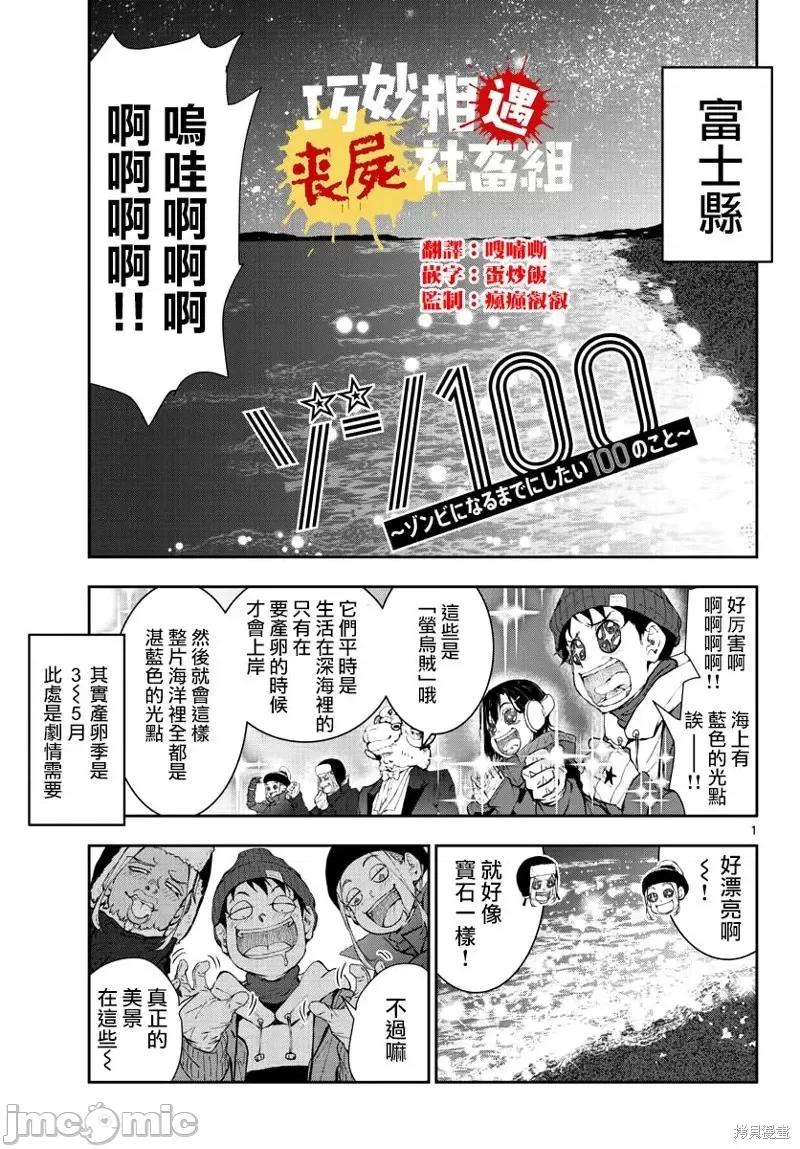 殭屍百分百 殭屍百分百第28話 第1页