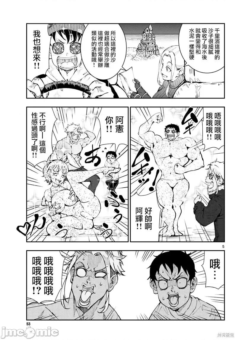 殭屍百分百 殭屍百分百第28話 第4页