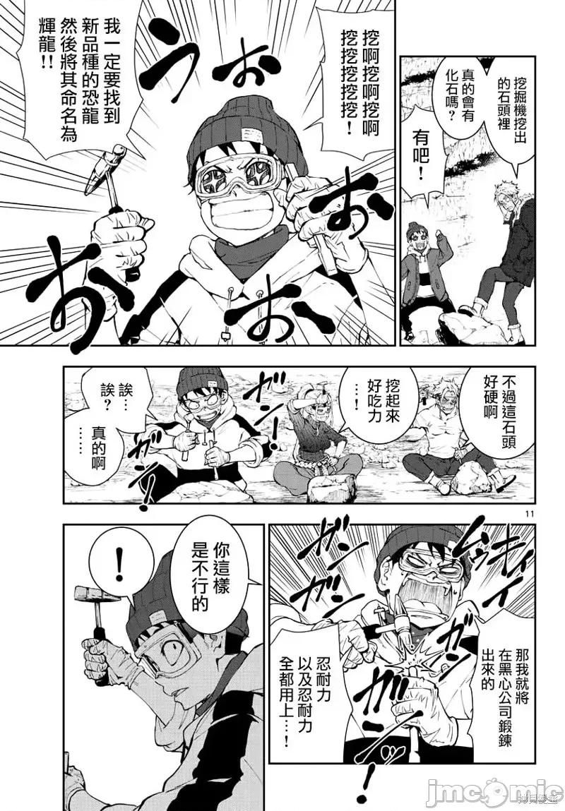 殭屍百分百 殭屍百分百第28話 第10页