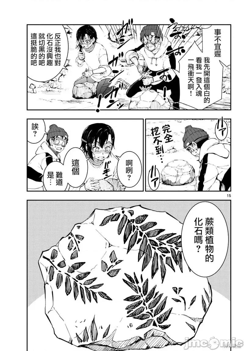 殭屍百分百 殭屍百分百第28話 第14页