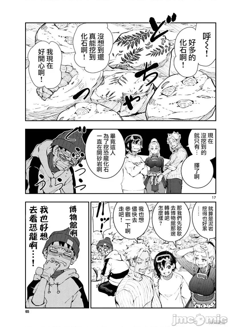 殭屍百分百 殭屍百分百第28話 第16页
