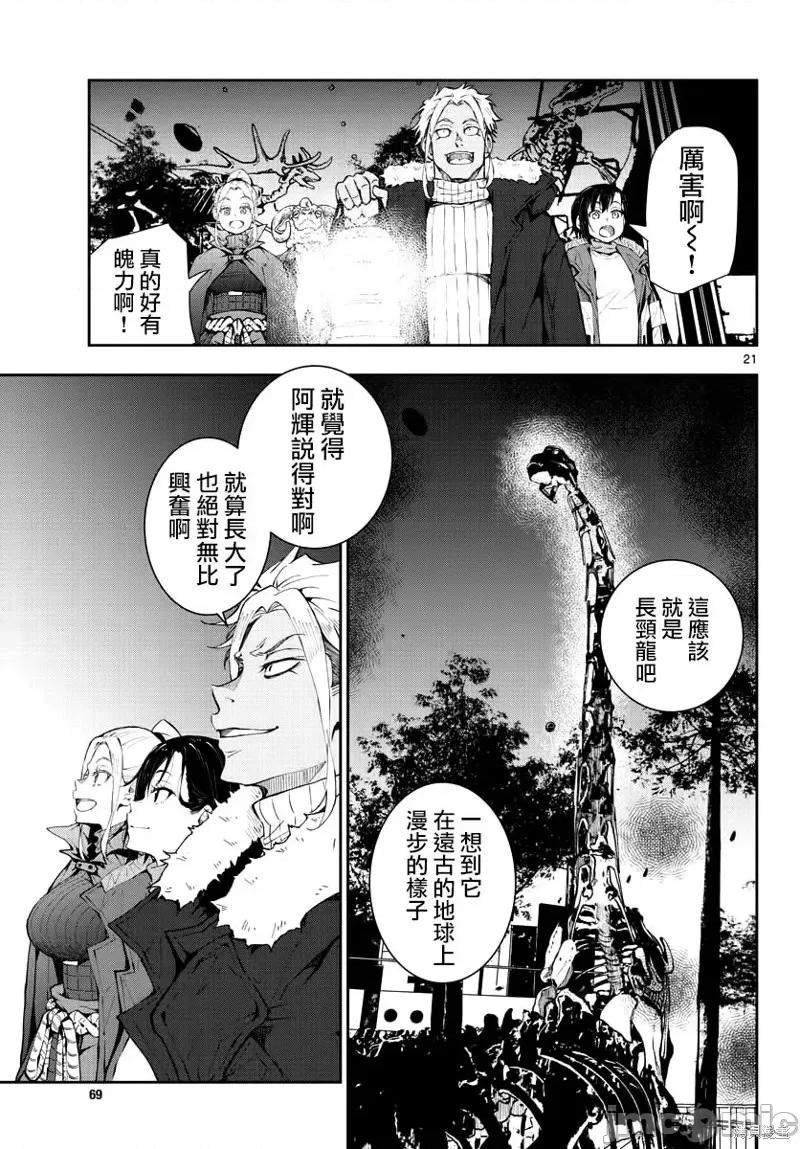 殭屍百分百 殭屍百分百第28話 第20页