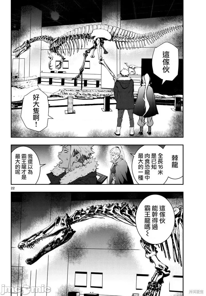 殭屍百分百 殭屍百分百第28話 第21页