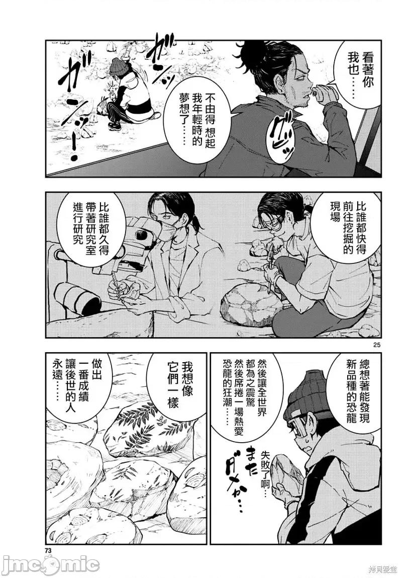 殭屍百分百 殭屍百分百第28話 第24页