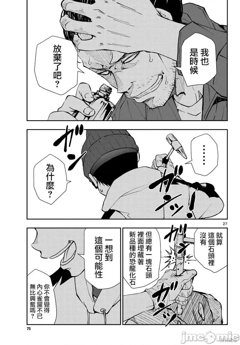 殭屍百分百 殭屍百分百第28話 第26页