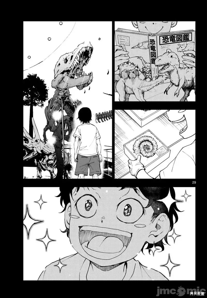 殭屍百分百 殭屍百分百第28話 第28页