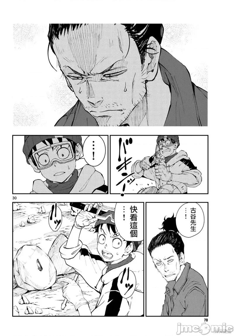 殭屍百分百 殭屍百分百第28話 第29页