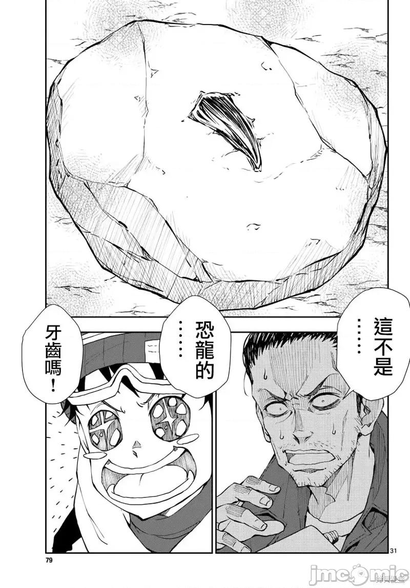 殭屍百分百 殭屍百分百第28話 第30页
