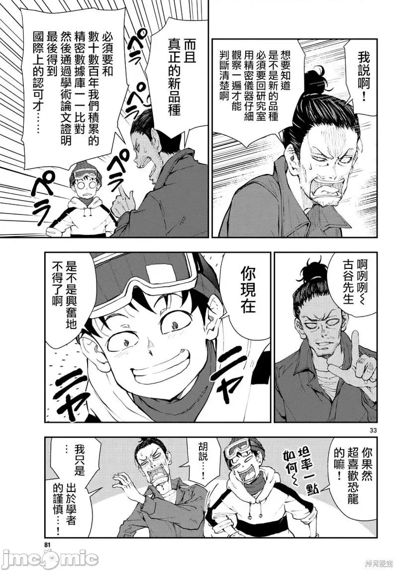 殭屍百分百 殭屍百分百第28話 第32页