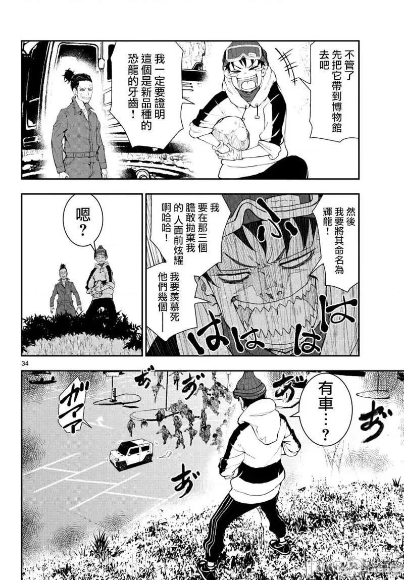 殭屍百分百 殭屍百分百第28話 第33页
