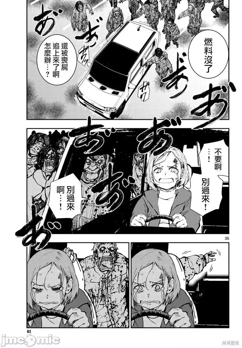 殭屍百分百 殭屍百分百第28話 第34页