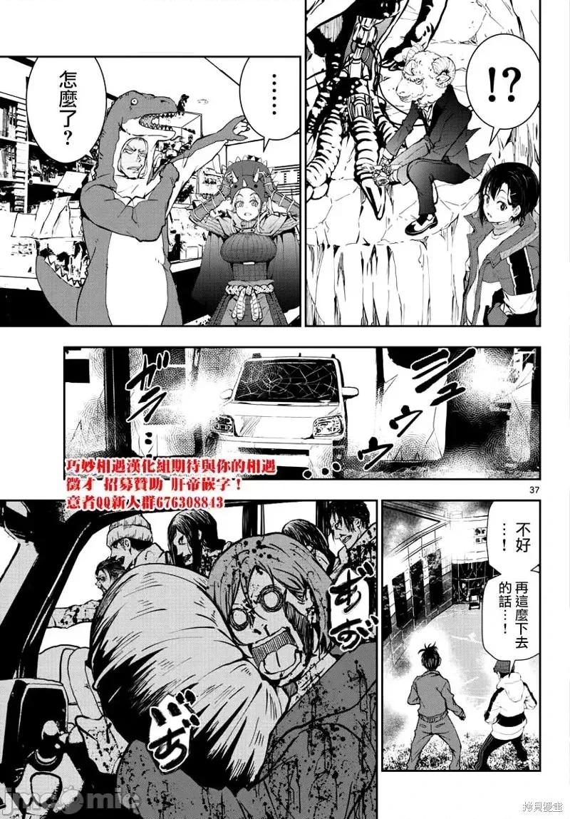 殭屍百分百 殭屍百分百第28話 第36页