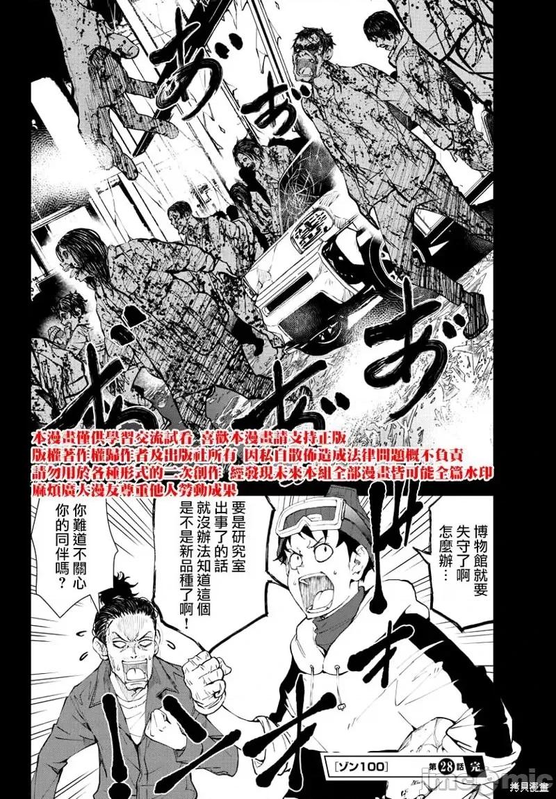 殭屍百分百 殭屍百分百第28話 第37页