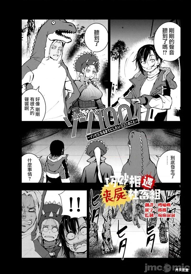 殭屍百分百 殭屍百分百第29話 第1页