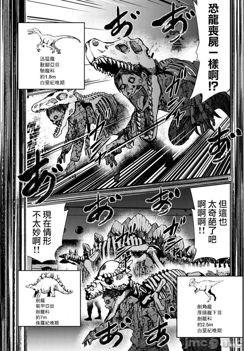 殭屍百分百 殭屍百分百第29話 第4页