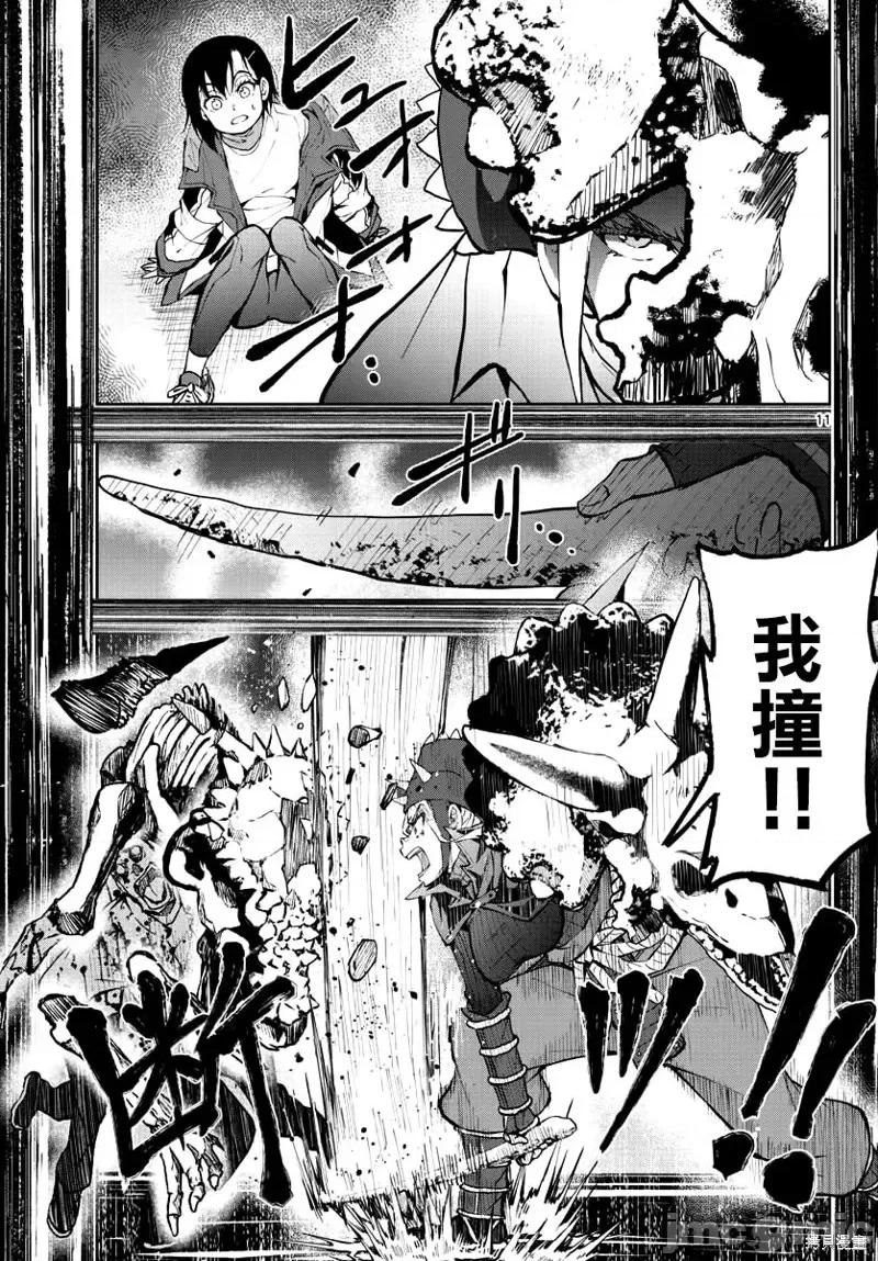 殭屍百分百 殭屍百分百第29話 第10页