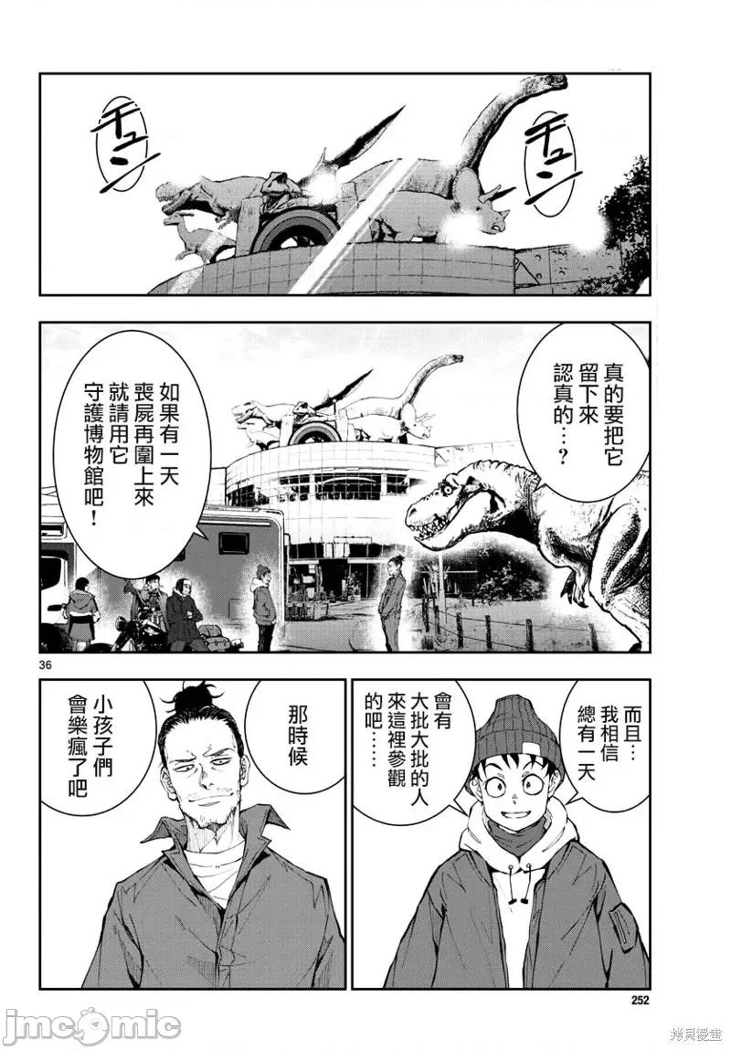 殭屍百分百 殭屍百分百第29話 第32页
