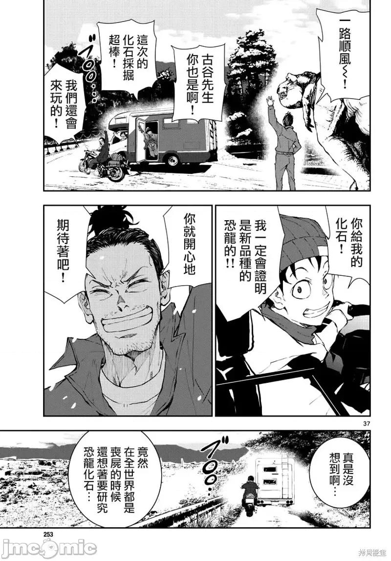 殭屍百分百 殭屍百分百第29話 第33页