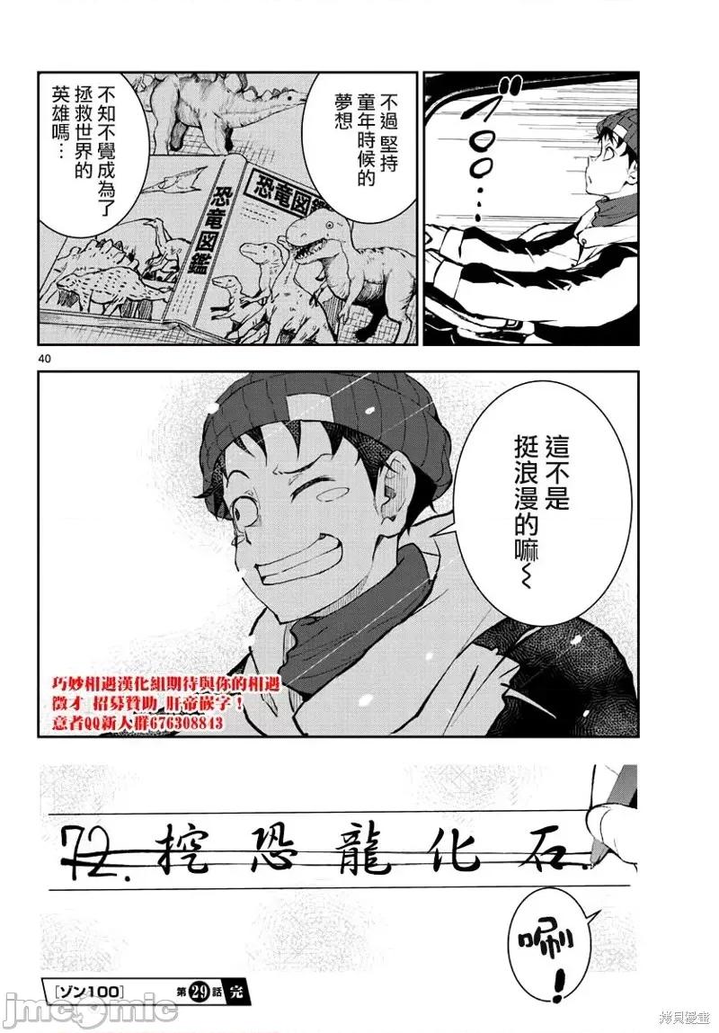 殭屍百分百 殭屍百分百第29話 第36页