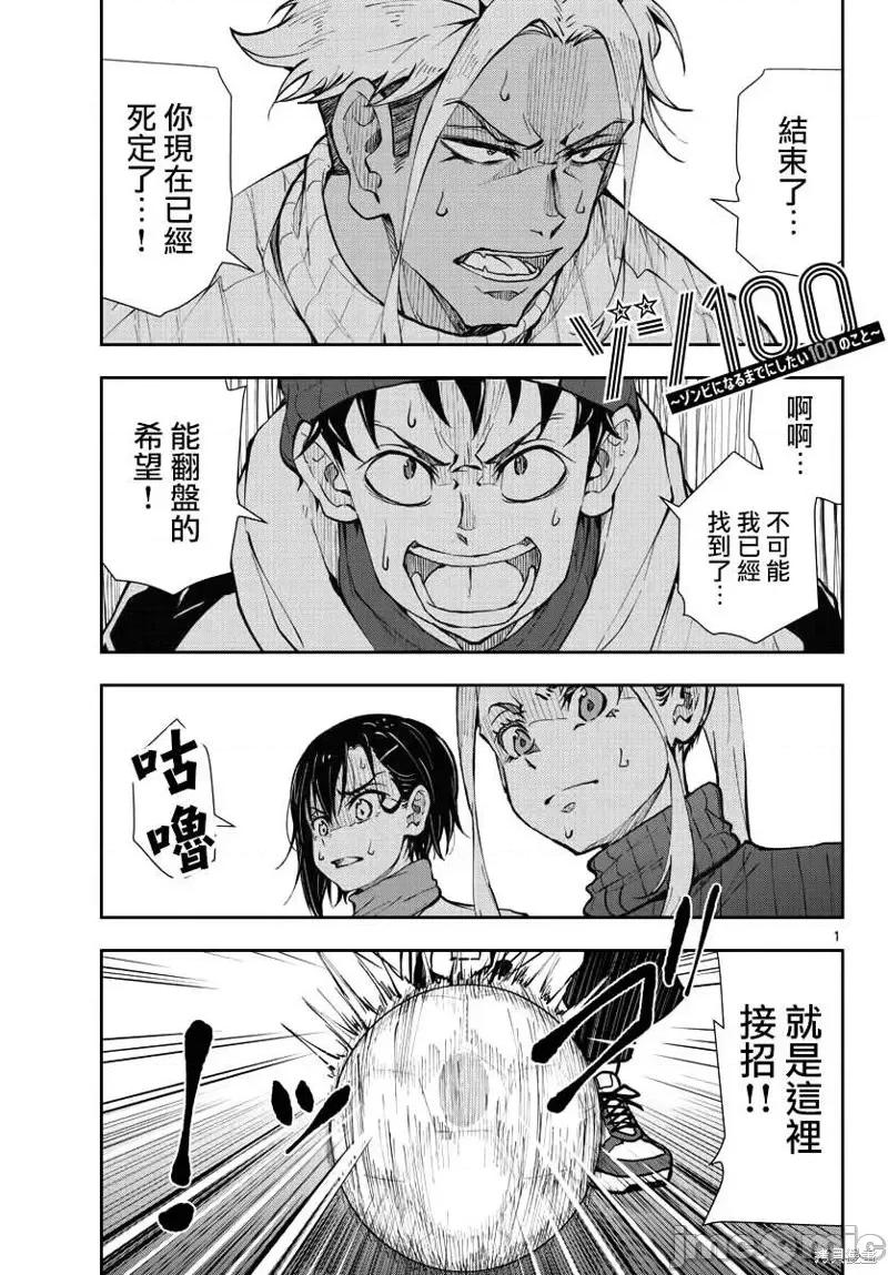 殭屍百分百 殭屍百分百第30話 第1页