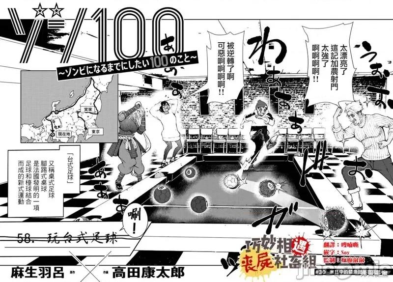 殭屍百分百 殭屍百分百第30話 第2页
