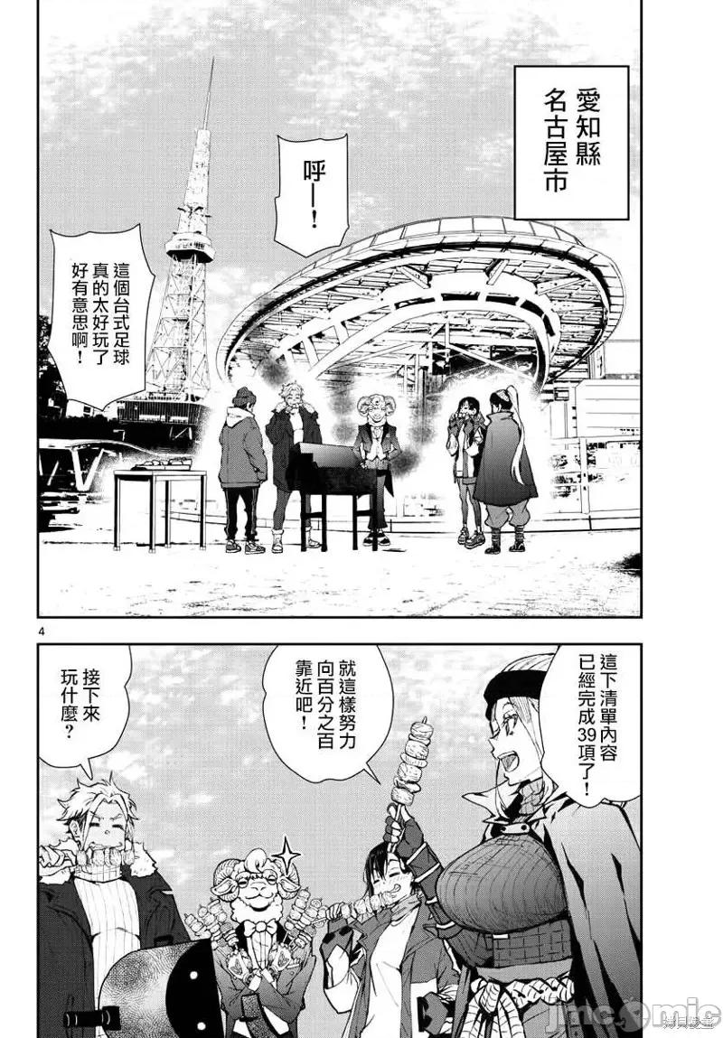 殭屍百分百 殭屍百分百第30話 第3页