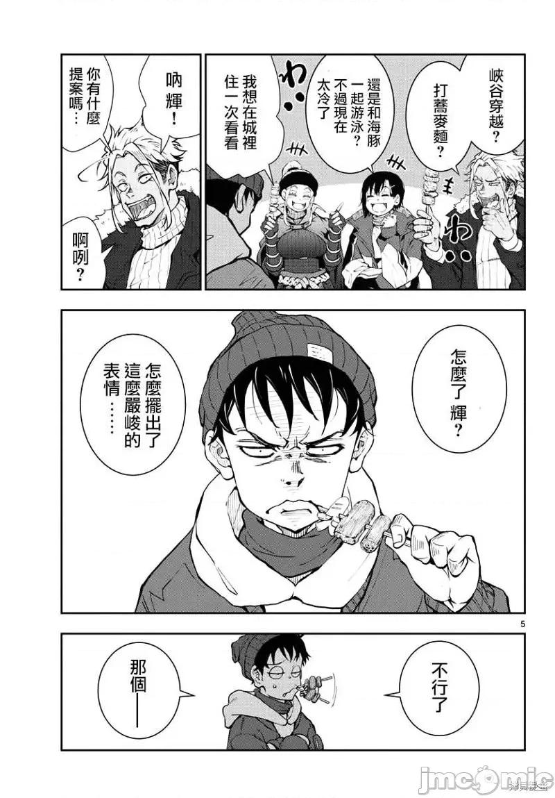 殭屍百分百 殭屍百分百第30話 第4页