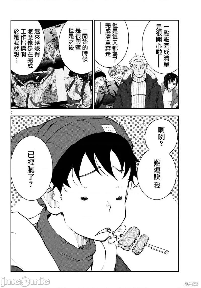 殭屍百分百 殭屍百分百第30話 第5页
