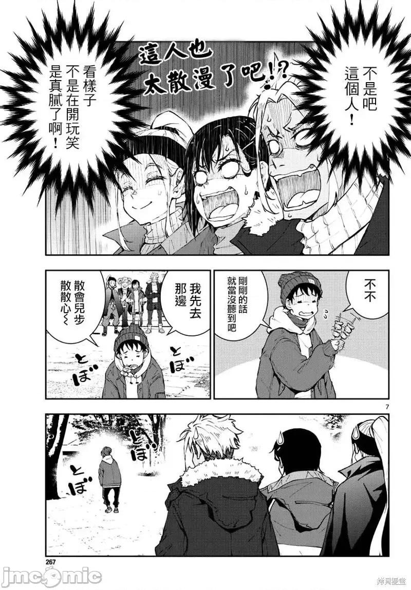 殭屍百分百 殭屍百分百第30話 第6页