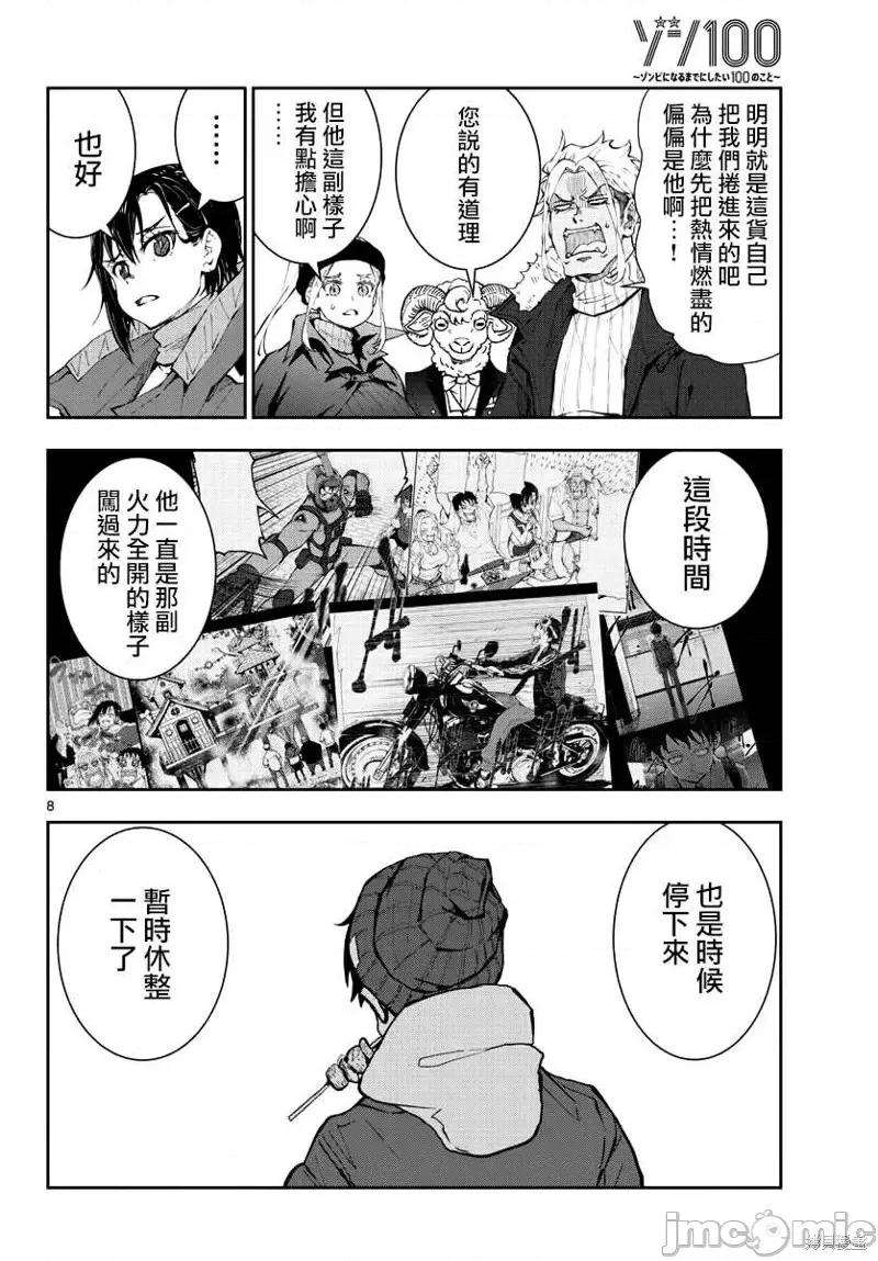 殭屍百分百 殭屍百分百第30話 第7页