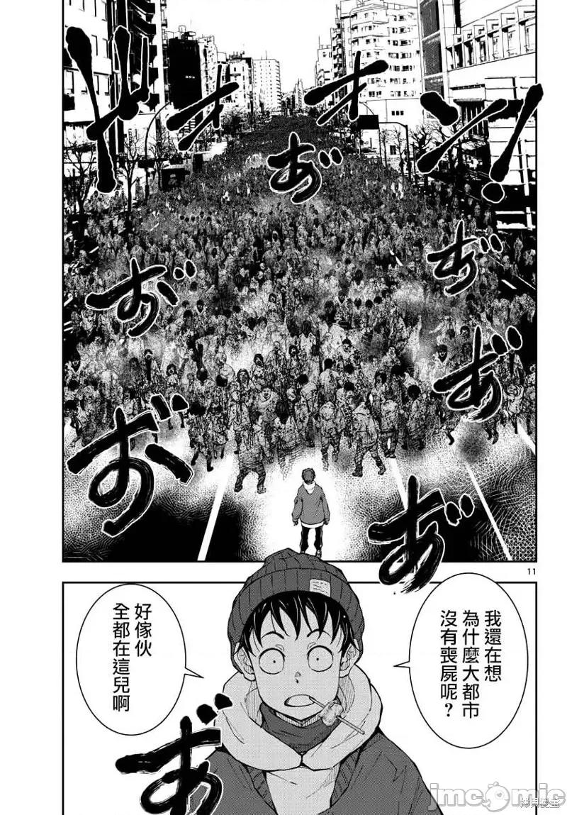 殭屍百分百 殭屍百分百第30話 第10页