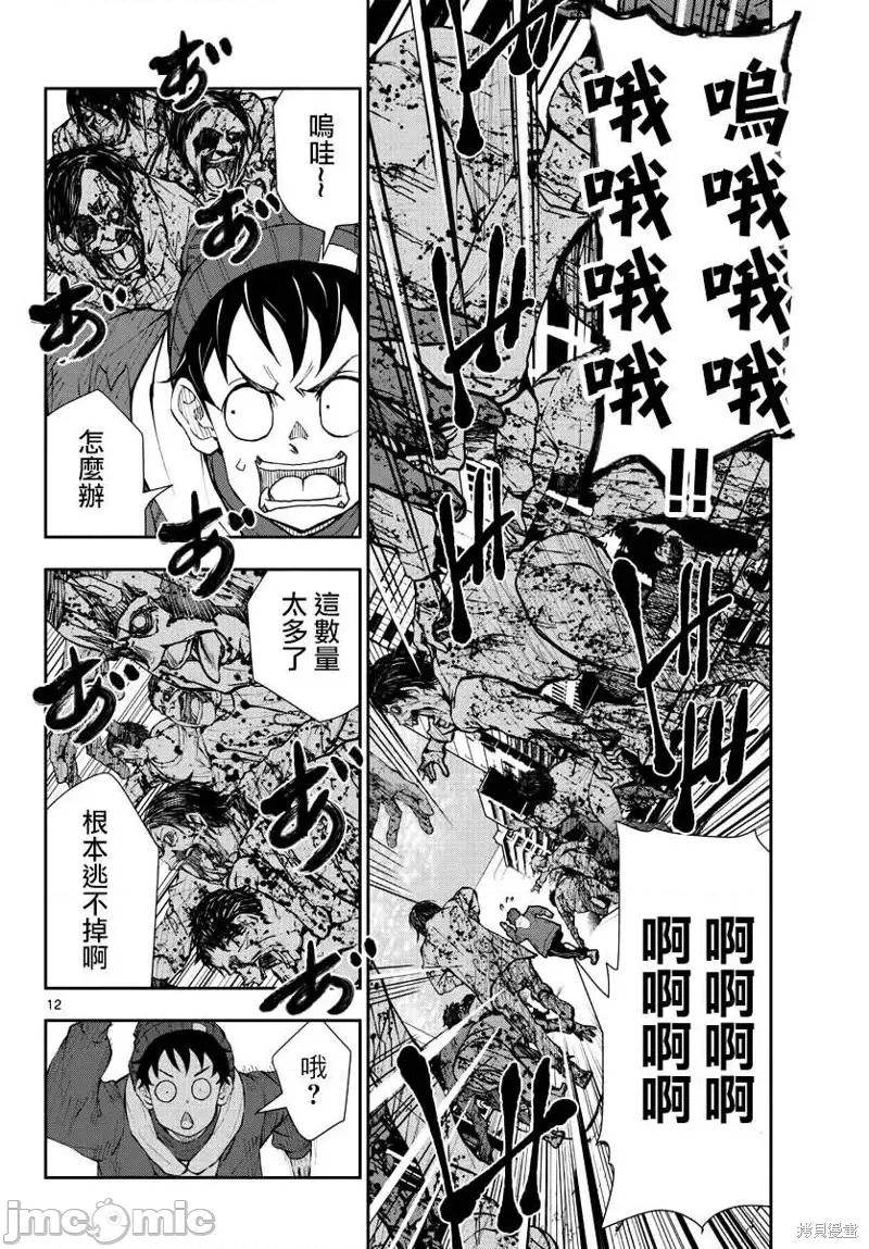 殭屍百分百 殭屍百分百第30話 第11页