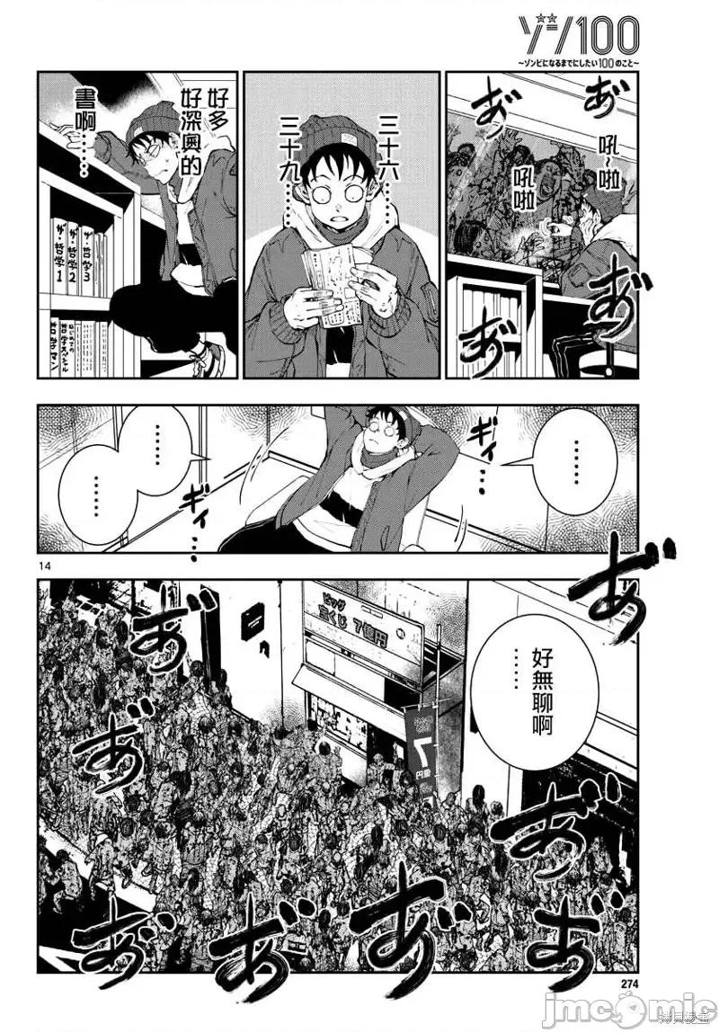 殭屍百分百 殭屍百分百第30話 第13页