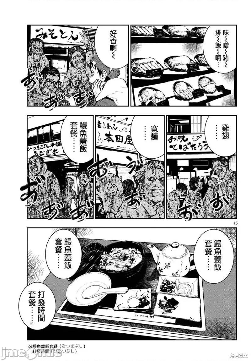 殭屍百分百 殭屍百分百第30話 第14页