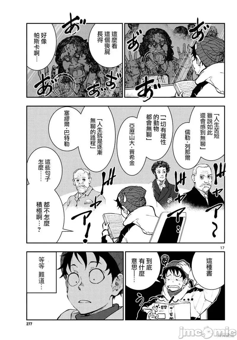 殭屍百分百 殭屍百分百第30話 第16页