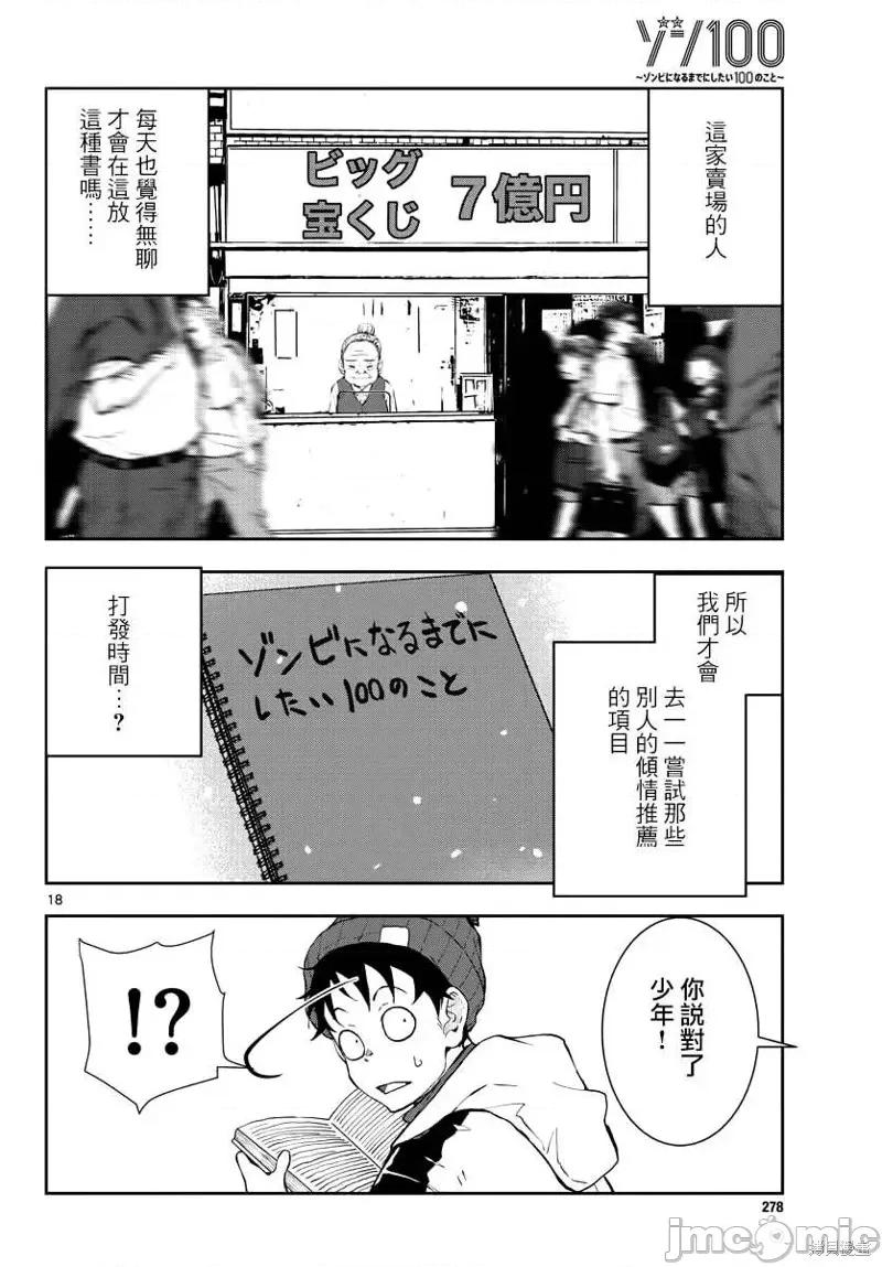 殭屍百分百 殭屍百分百第30話 第17页