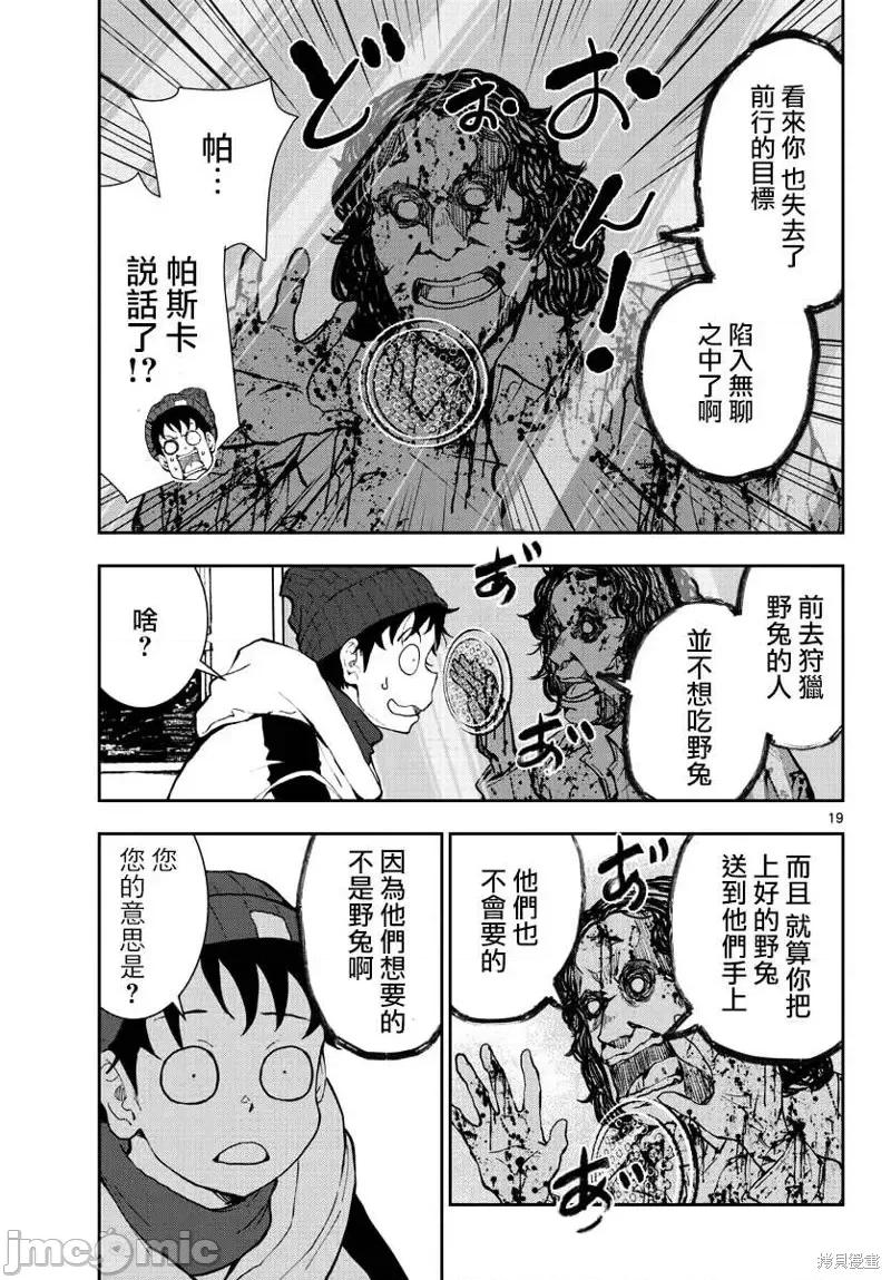 殭屍百分百 殭屍百分百第30話 第18页