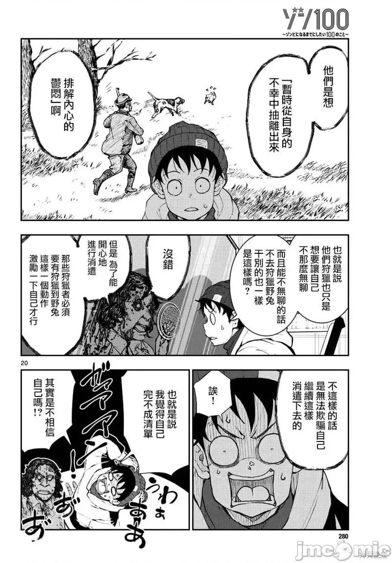 殭屍百分百 殭屍百分百第30話 第19页