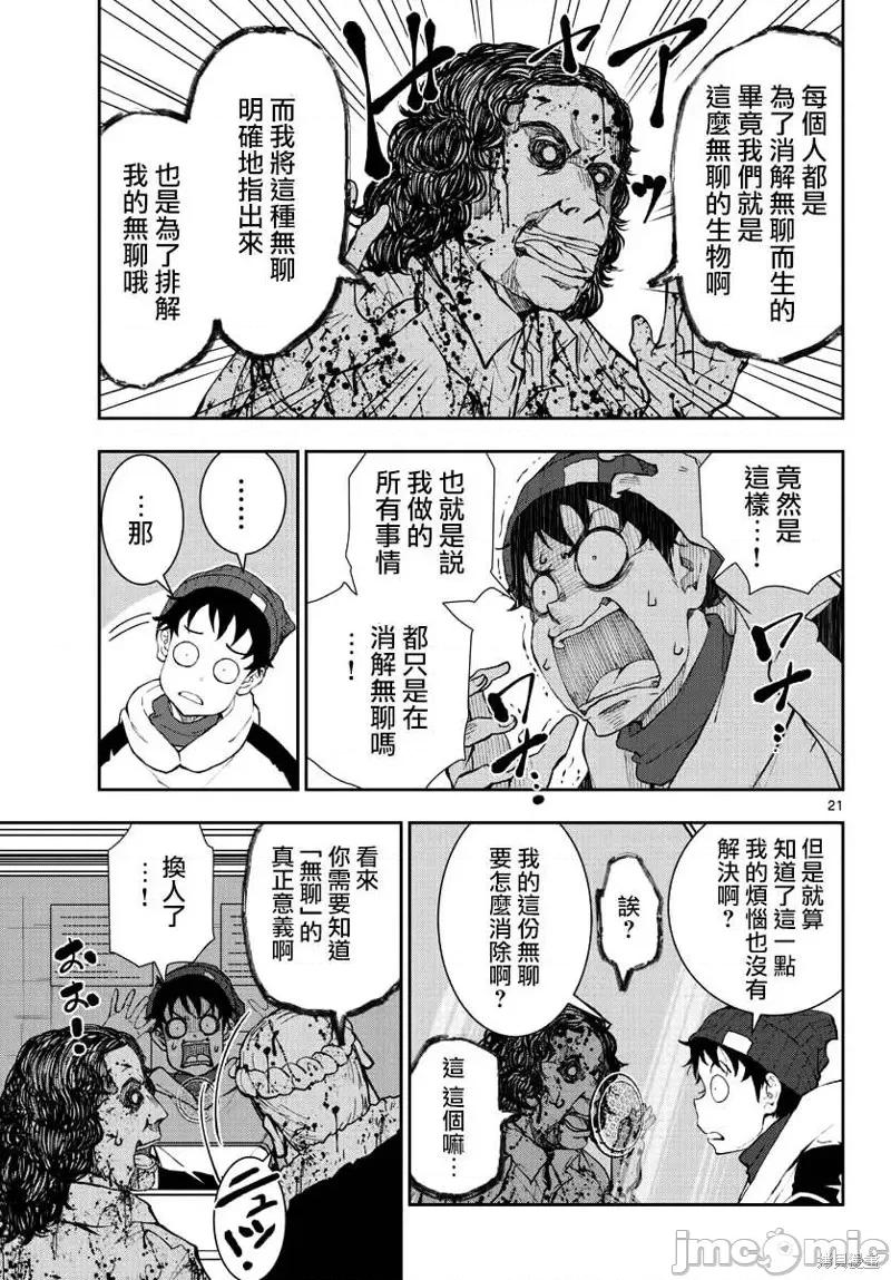 殭屍百分百 殭屍百分百第30話 第20页