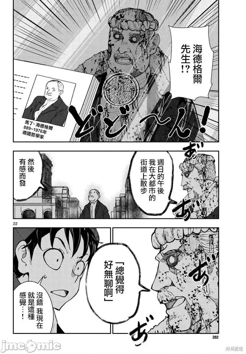 殭屍百分百 殭屍百分百第30話 第21页