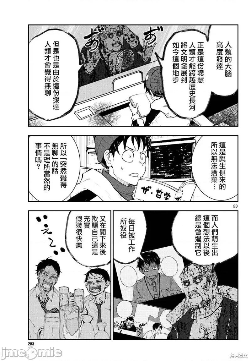 殭屍百分百 殭屍百分百第30話 第22页