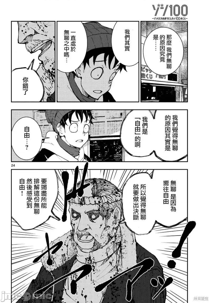 殭屍百分百 殭屍百分百第30話 第23页