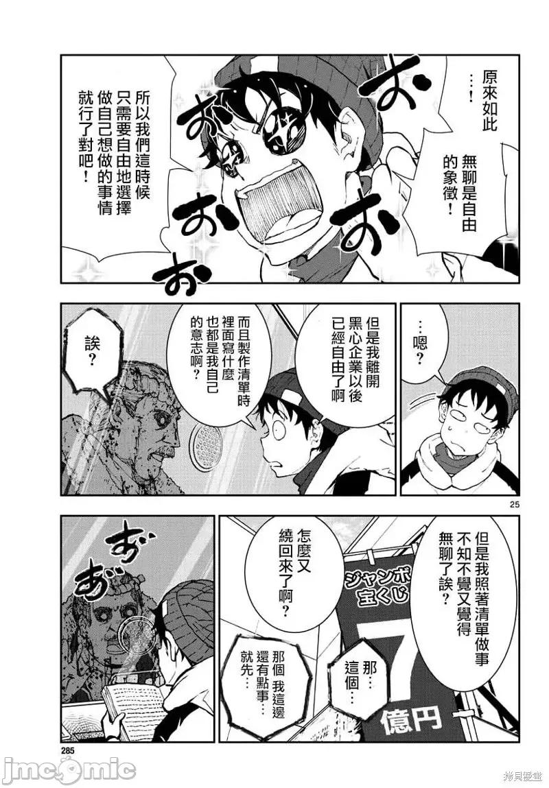 殭屍百分百 殭屍百分百第30話 第24页